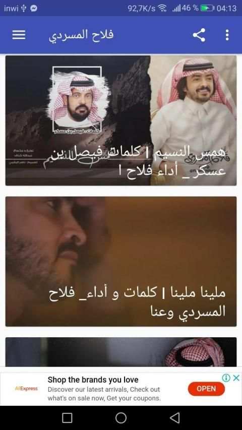 أغاني فلاح المسردي - لا تنتظر - بدون نت
‎ screenshot 3