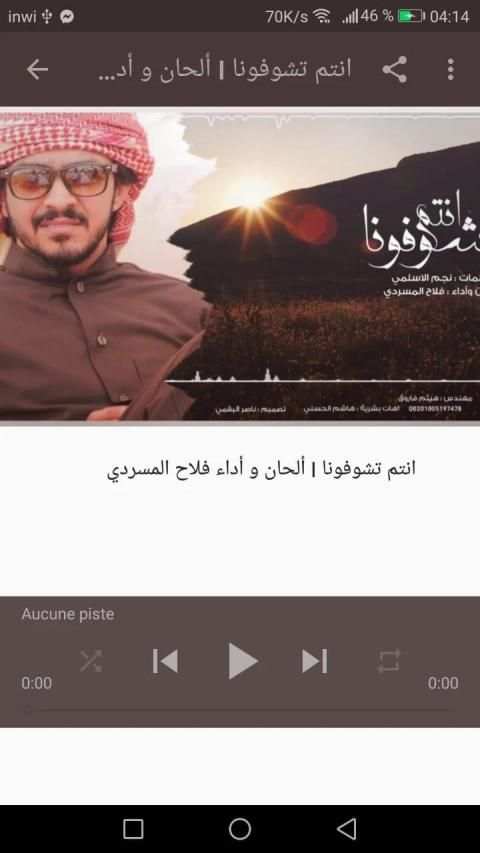 أغاني فلاح المسردي - لا تنتظر - بدون نت
‎ screenshot 6
