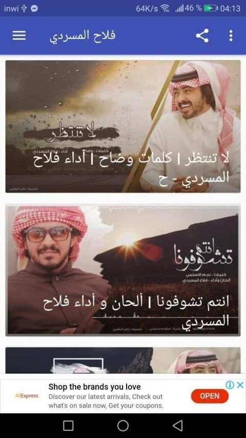 أغاني فلاح المسردي - لا تنتظر - بدون نت
‎ screenshot 4