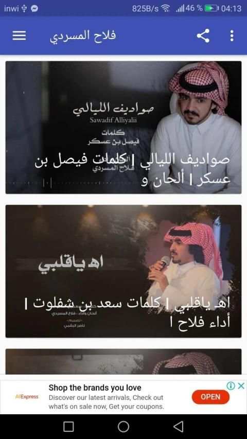 أغاني فلاح المسردي - لا تنتظر - بدون نت
‎ screenshot 1