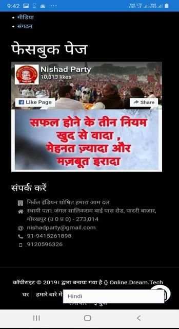 Nishad Party News स्क्रीनशॉट 2