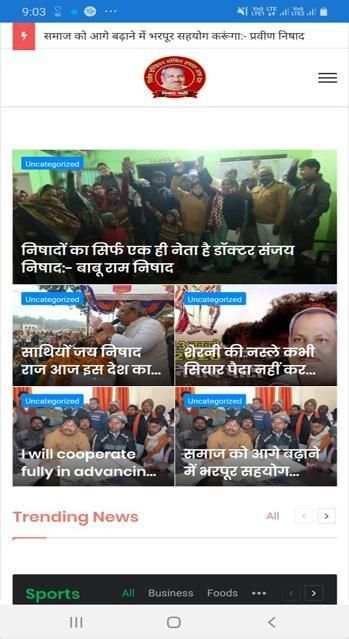 Nishad Party News स्क्रीनशॉट 1