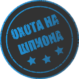 ikon Охота на шпиона