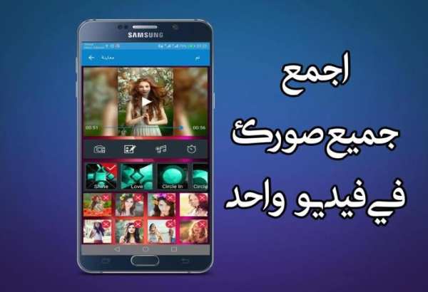 برنامج تركيب الصور على الصوت والأغاني
‎ screenshot 2