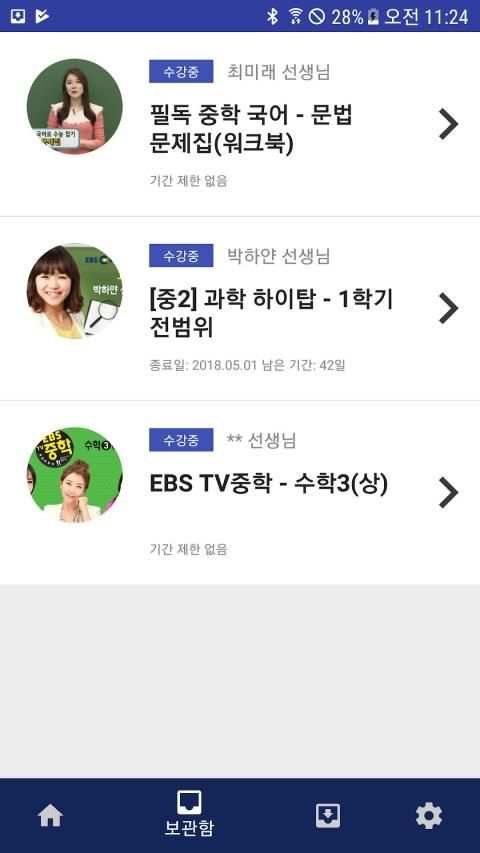 EBS 중학 + screenshot 2