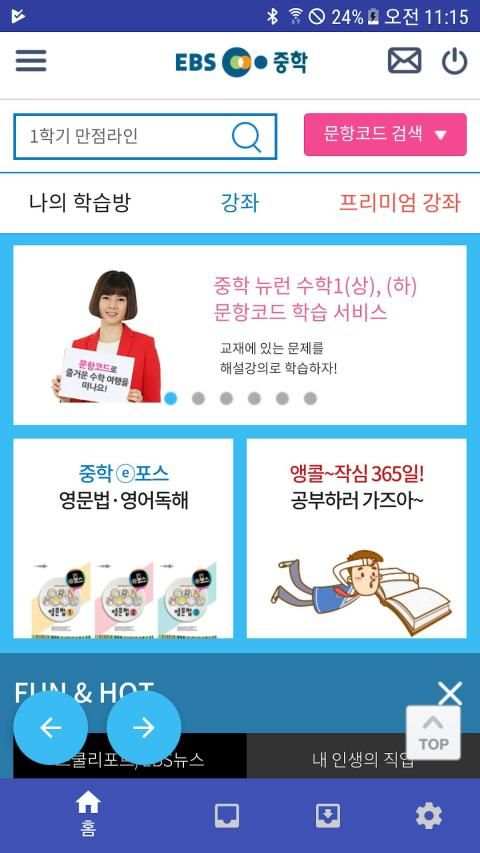 EBS 중학 + screenshot 3