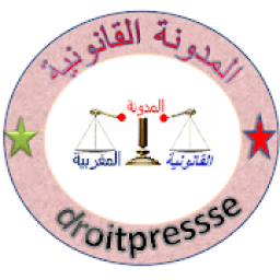 المدونة القانونية droitpressse
‎ icon