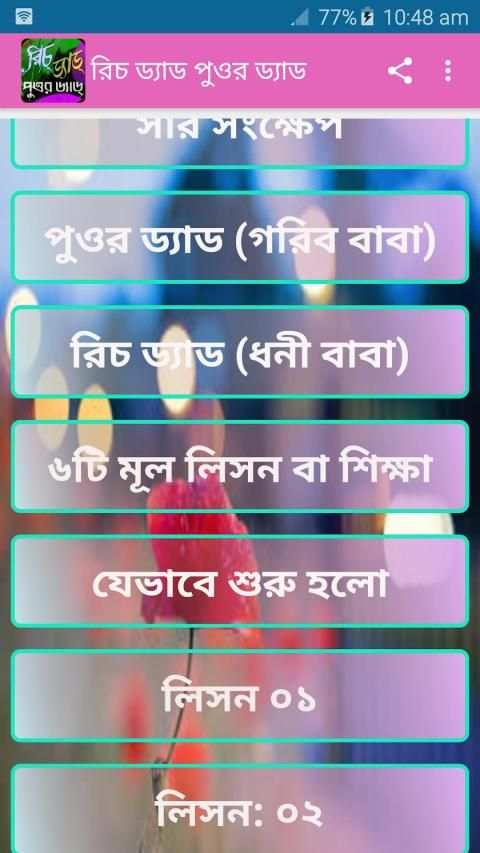 রিচ ড্যাড পুওর ড্যাড screenshot 6