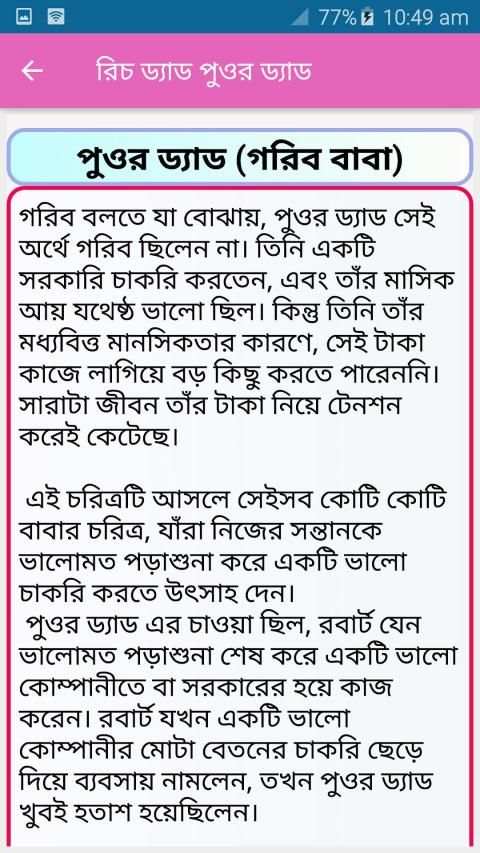 রিচ ড্যাড পুওর ড্যাড screenshot 1