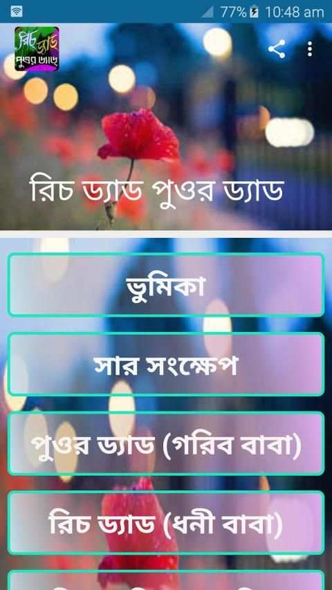 রিচ ড্যাড পুওর ড্যাড screenshot 7