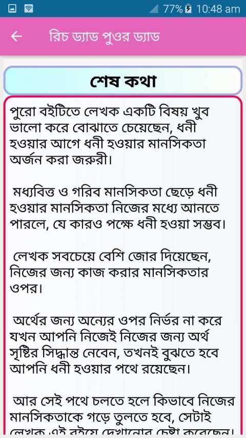 রিচ ড্যাড পুওর ড্যাড screenshot 3