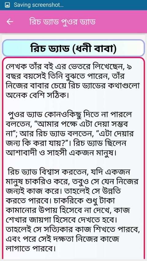 রিচ ড্যাড পুওর ড্যাড screenshot 4