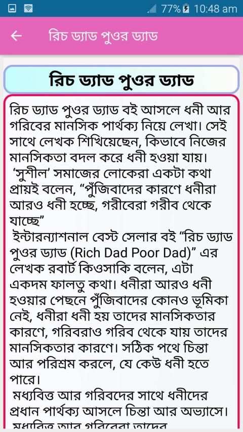 রিচ ড্যাড পুওর ড্যাড screenshot 5