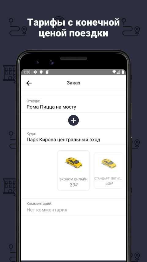 Se-Ar СеАр СиАр.Такси заказ-онлайн screenshot 3