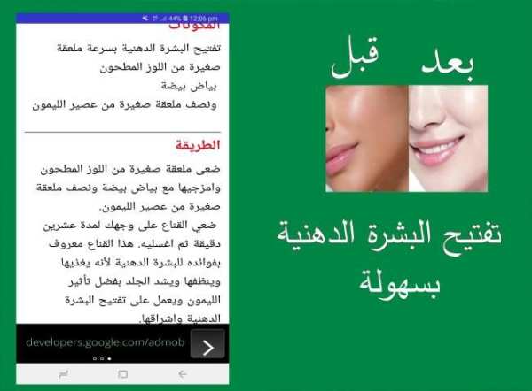 تفتيح البشرة بسرعة
‎ screenshot 2