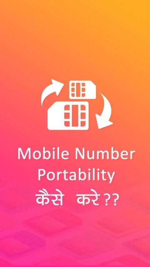 How To Mobile Number Portability स्क्रीनशॉट 4