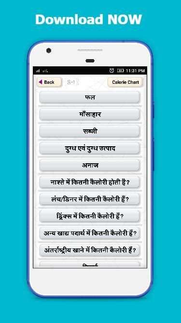 Indian Calorie Chart In Hindi screenshot 1