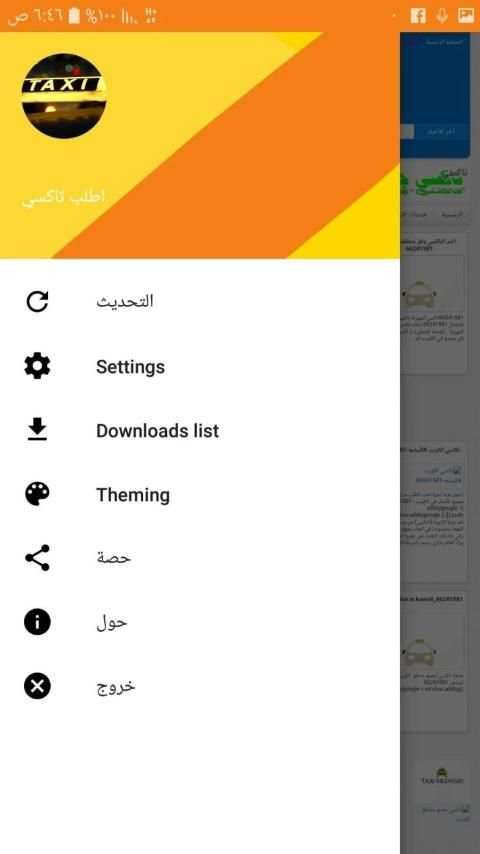 اطلب تاكسي
‎ screenshot 6
