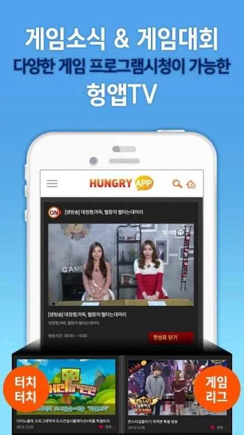헝그리앱 - 게임공략,게임녹화,게임쿠폰 screenshot 2