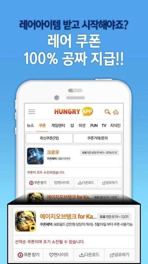 헝그리앱 - 게임공략,게임녹화,게임쿠폰 screenshot 3