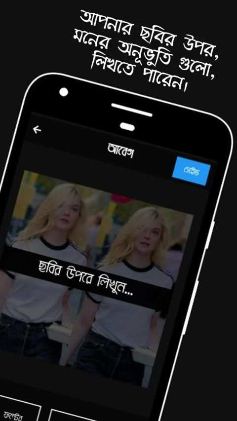 আবেগ : Abeg - ছবিতে বাংলা লিখুন, Bangla on Photos screenshot 5