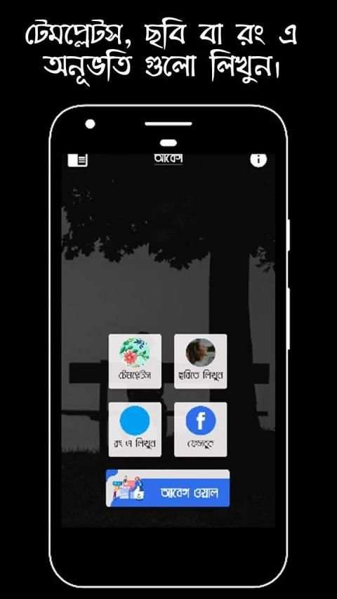 আবেগ : Abeg - ছবিতে বাংলা লিখুন, Bangla on Photos screenshot 13