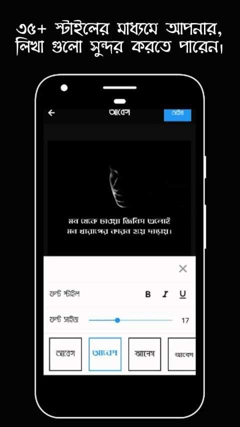 আবেগ : Abeg - ছবিতে বাংলা লিখুন, Bangla on Photos screenshot 9