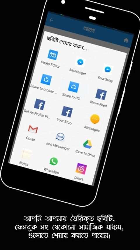 আবেগ : Abeg - ছবিতে বাংলা লিখুন, Bangla on Photos screenshot 1