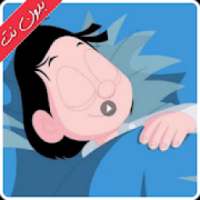 حلقات كرتون كسلان بدون نت حلقات جديدة 2020
‎