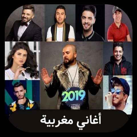 arani maghribiya - اغاني مغربية بدون انترنت 2019
‎ screenshot 4
