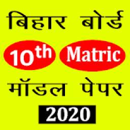 Bihar Board Class 10th (Matric) Model Paper 2020