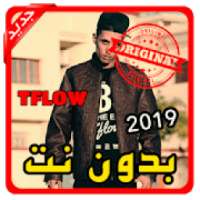 أغاني TFLOW بدون نت 2019
‎ on 9Apps