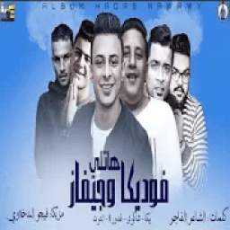 Teeam Figo El Dakhlawwy 1.1