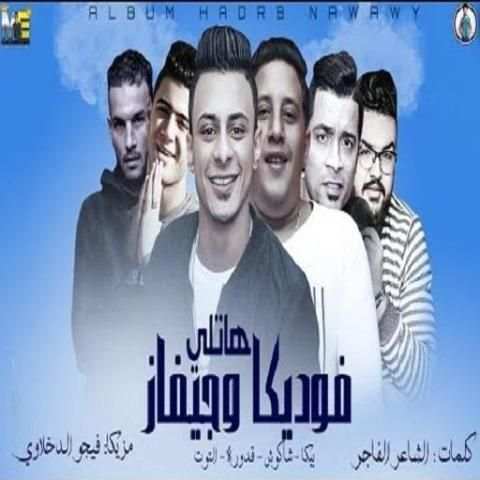 " زلزال " حمو بيكا - بدون انترنت
‎ screenshot 2