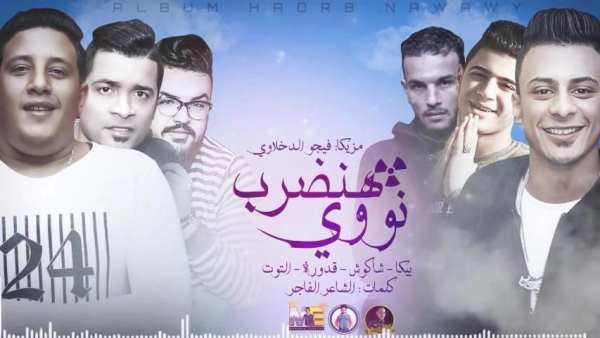 " زلزال " حمو بيكا - بدون انترنت
‎ screenshot 1
