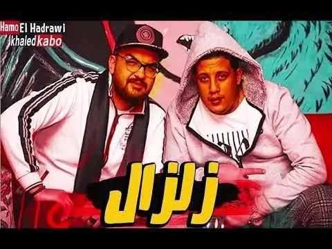 " زلزال " حمو بيكا - بدون انترنت
‎ screenshot 3