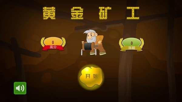 黄金矿工 - 纯净 screenshot 3