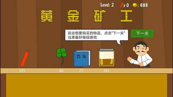 黄金矿工 - 纯净 screenshot 1
