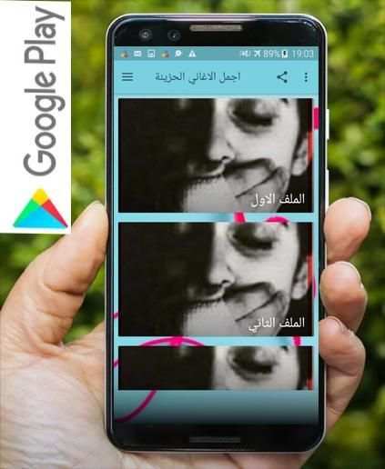 اجمل الاغاني الحزينة - اكثر من 80 اغنية بدون نت
‎ screenshot 2