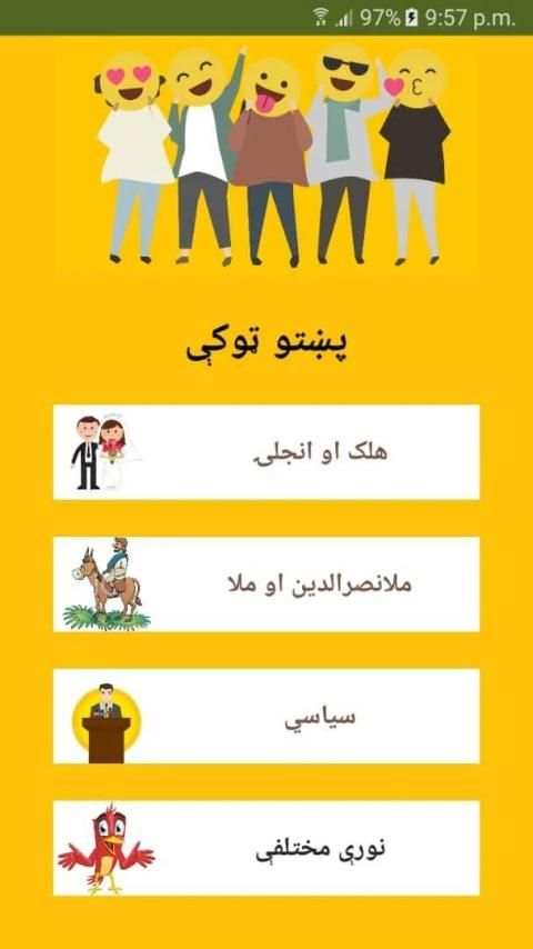 پښتو ټوکې - Pashto Tokey
‎ screenshot 5