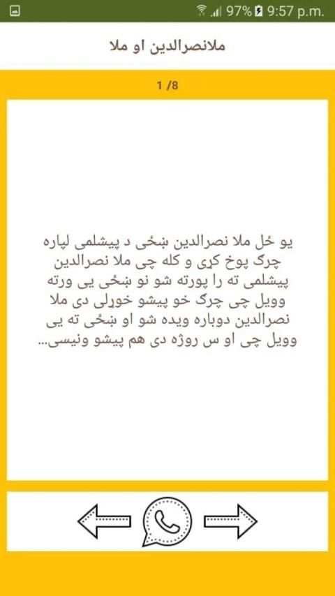 پښتو ټوکې - Pashto Tokey
‎ screenshot 4