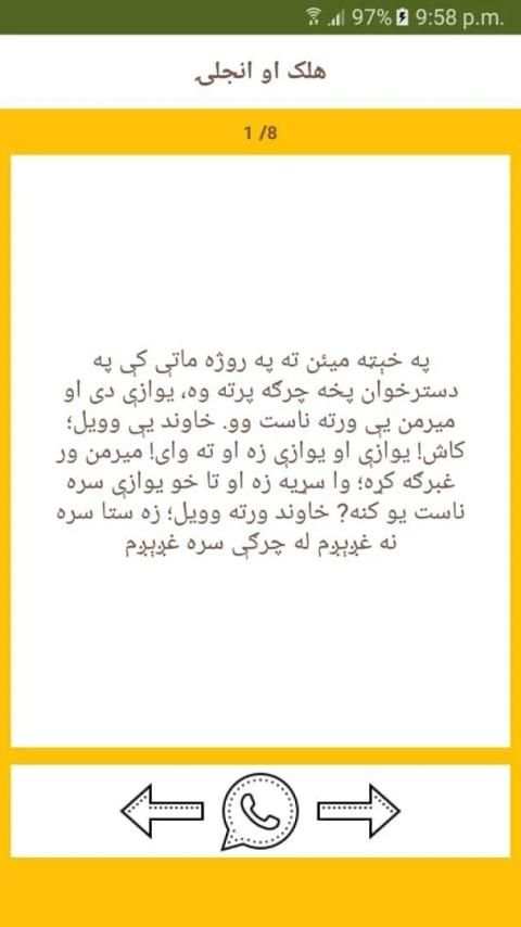 پښتو ټوکې - Pashto Tokey
‎ screenshot 2