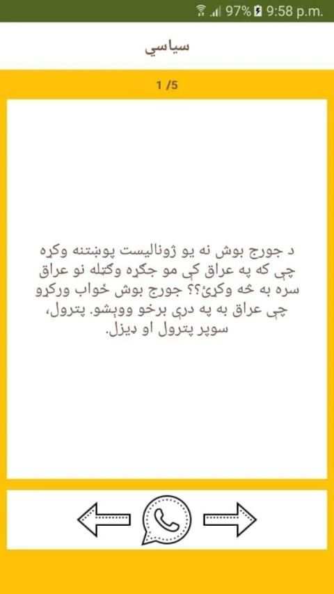 پښتو ټوکې - Pashto Tokey
‎ screenshot 3
