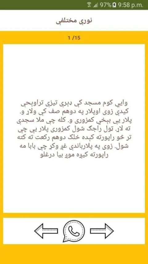 پښتو ټوکې - Pashto Tokey
‎ स्क्रीनशॉट 1