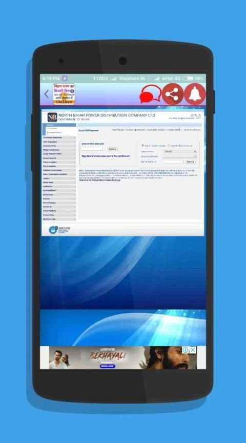 बिहार बिजली बिल पे- Bihar Bijli Bill Pay screenshot 1