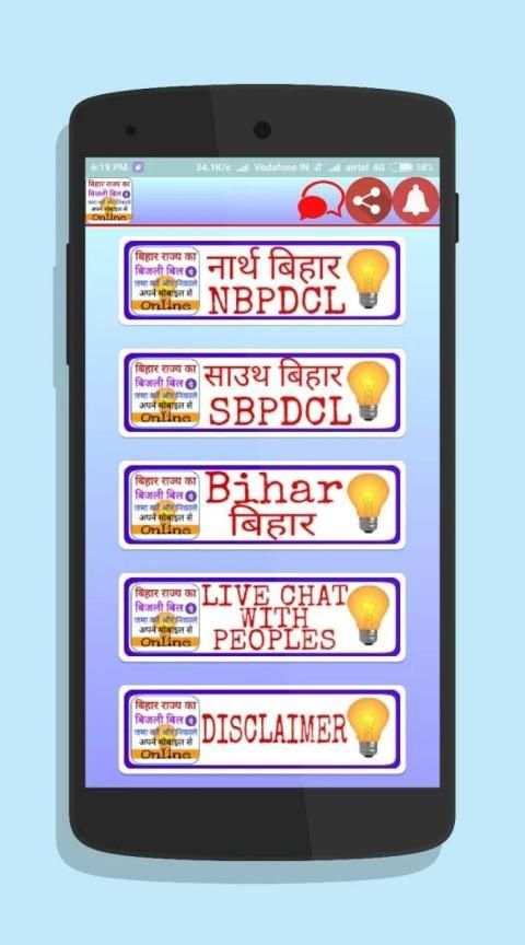बिहार बिजली बिल पे- Bihar Bijli Bill Pay screenshot 3