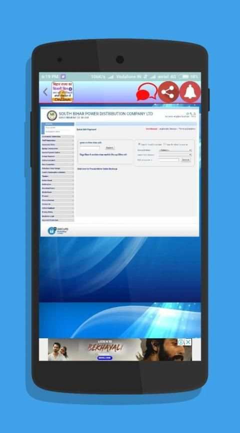 बिहार बिजली बिल पे- Bihar Bijli Bill Pay screenshot 2