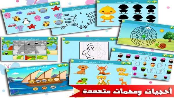 العاب ذكاء اطفال و بنات تعليمية التعليم و الذكاء
‎ screenshot 9