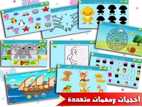 العاب ذكاء اطفال و بنات تعليمية التعليم و الذكاء
‎ screenshot 4