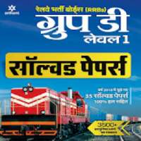 Arihant Railway Group D Practice Set on 9Apps